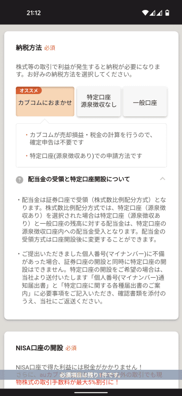 「特定口座」「一般口座」も初心者には難しい概念だが、選択必須