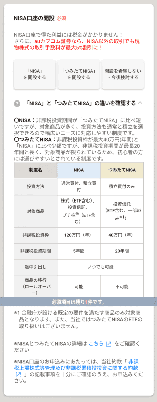 最近よく聞く「NISA」口座の開設もできる