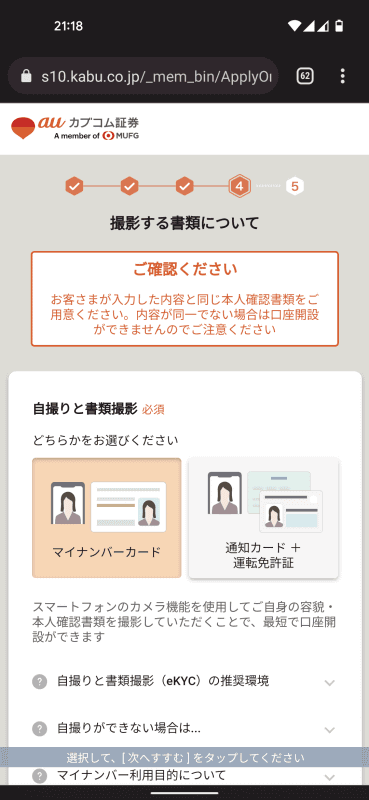 「マイナンバーカード」「運転免許証と（マイナンバーの）通知カード」のどちらかを選択