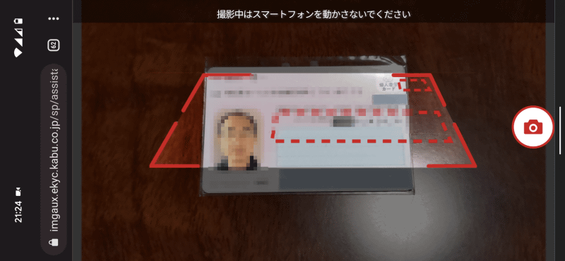 今度はマイナンバーカードを撮影