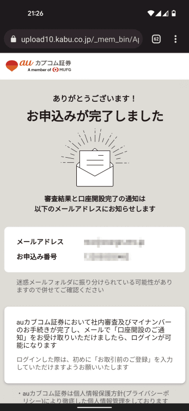 ここまできてようやく申し込み完了だ