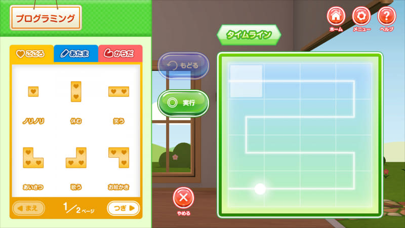 続いて「プログラミング」画面へ