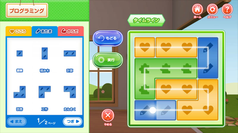 行動ブロックを配置していく