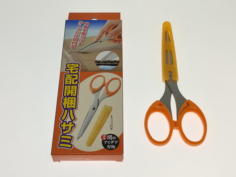 安全な開梱を目的に作られた家庭用の宅配開梱ハサミ