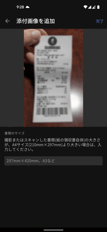 レシート画像を撮影して、仕訳に紐付けておくことができます