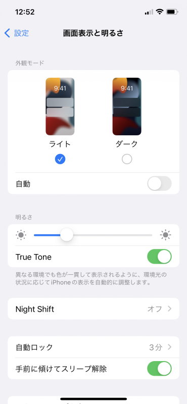 画面表示と明るさ