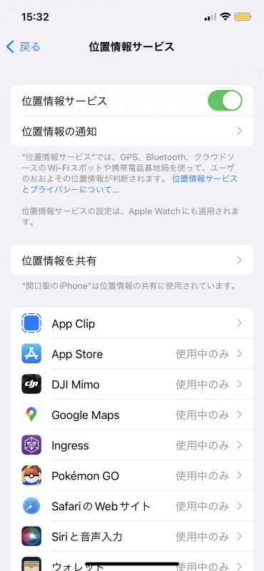 位置情報サービス