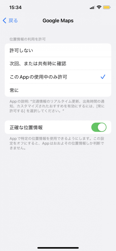 「常に」というアプリでは、不要と判断したら使用中のみ、などほかの選択肢に