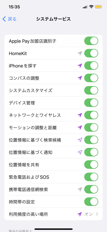 iPhoneの位置情報サービスにある「システムサービス」