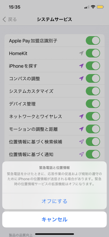 緊急通報時の現在地通知の設定