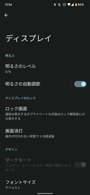 Android 12のディスプレイ設定