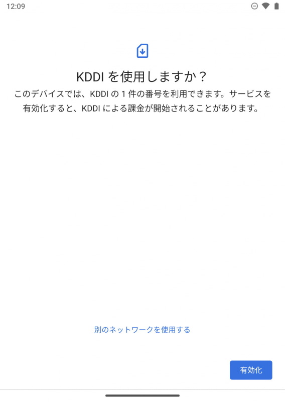 eSIMのQRコードを読み取って、［有効化］をタップすれば、eSIMがダウンロードされる。APNは自分で入力する必要がある