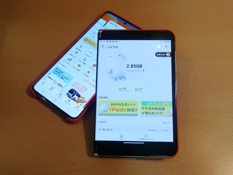 とりあえず、Surface Duo 2にeSIMを登録後、3GB（30日間）を追加したけど、ほとんど外出しないので、減らない(笑)。期限が来たら、au PAYのギガ活でもらったプロモコードを活用する予定