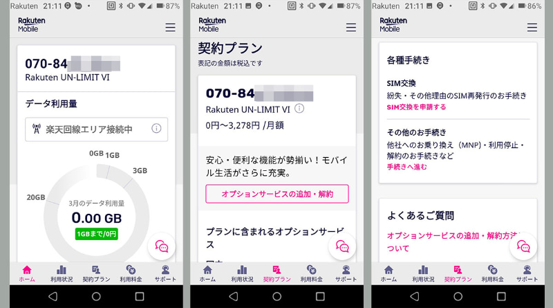 まず、eSIMが入っているRakuten Mini上でmy 楽天モバイルアプリを起動・ログインする。すると契約中の楽天モバイル回線（Rakuten UN-LIMIT）の各種情報が見られる。SIM交換は「契約プラン」の項目で下にスクロールしたところにある「各種手続き」の「SIM交換を申請する」から進める。