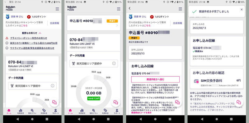 次に、eSIM移行先端末となるRakuten Hand上でmy 楽天モバイルアプリを起動・ログインする。間もなくホーム画面に手続きの申し込み番号および「準備中」が表示される。その部分をタップすると「開通手続きへ進む」とあるのでこれをタップ。するとRakuten Hand上のeSIMが開通する（アクティベートされる）。なお、すぐにはタップすべき項目が現れないことがあるので、その場合は数分待ってmy 楽天モバイルアプリを再起動するといいだろう。
