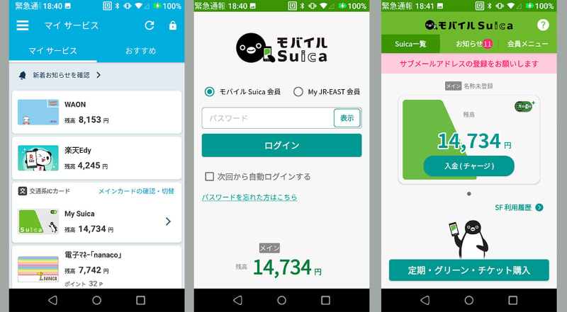 eSIMが無効化された後のRakuten Miniで、モバイルSuicaアプリを起動してみた。問題なく起動し、各種情報を見たり手続きを行うこともできた。WAONや楽天Edyやnanacoのアプリも起動できた。