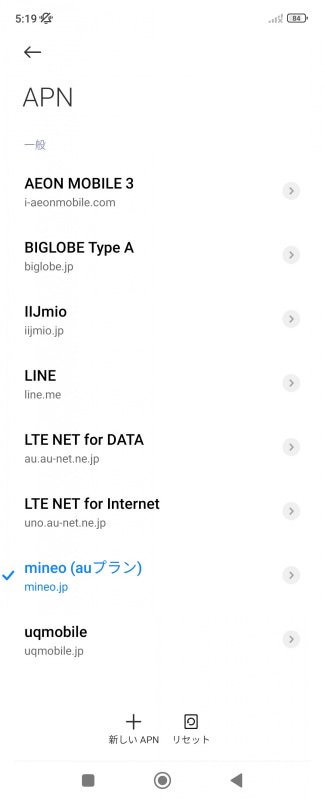 出荷時に設定されているau網のAPN。auのLTE NETのほかに、UQモバイル、mineo、イオンモバイル、BIGLOBEなどが登録されている