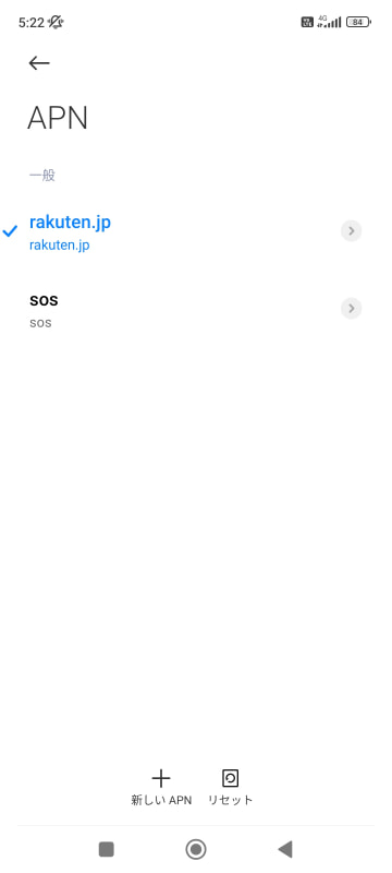 楽天モバイルはSIMカードを挿せば、自動的にAPNが設定された