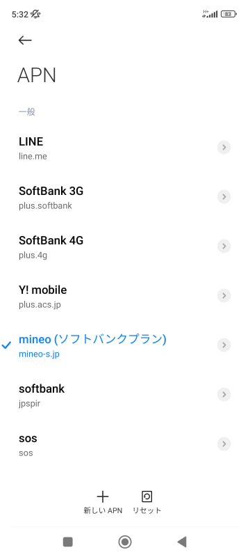 出荷時に設定されているソフトバンク網のAPN。ソフトバンクやワイモバイルは登録されているが、LINEMOが登録されていない