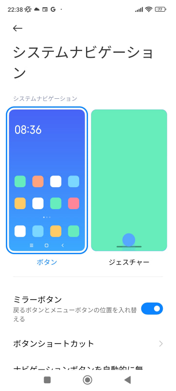 システムナビゲーションは一般的な［戻る］［ホーム］［履歴］による「ボタン」だけでなく、「ジェスチャー」にも設定可能
