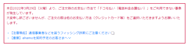 ドコモオンラインショップより
