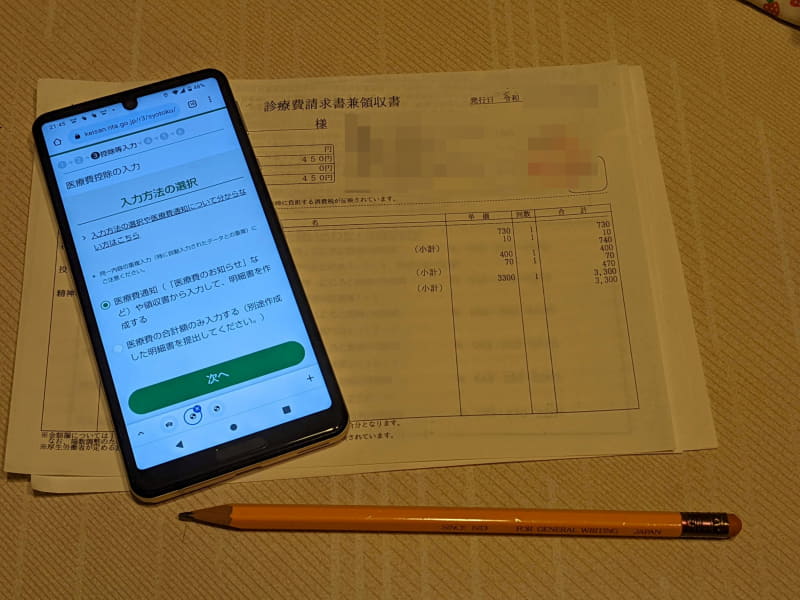 必要な物はスマートフォンとマイナンバーカード