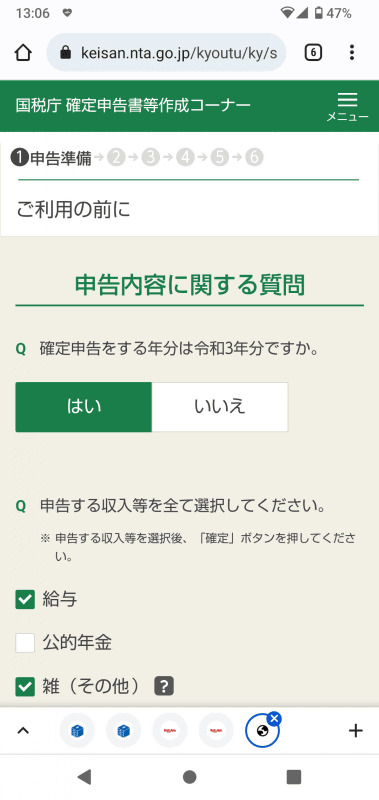 確定申告、開始