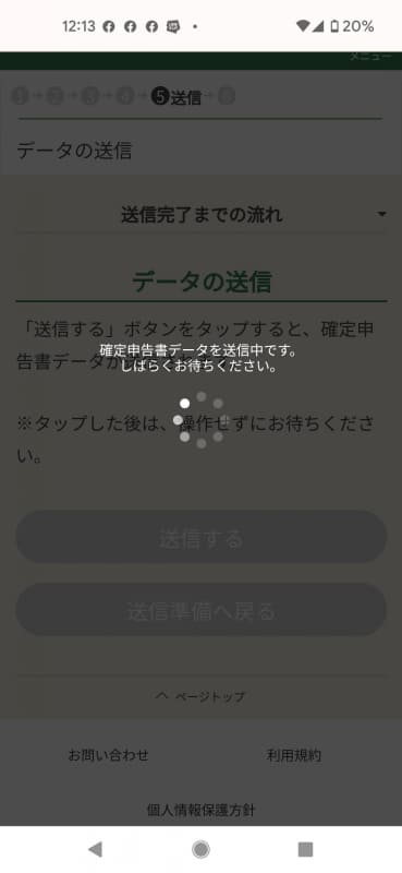 必要事項をポチポチポチと……入力していって、送信、と