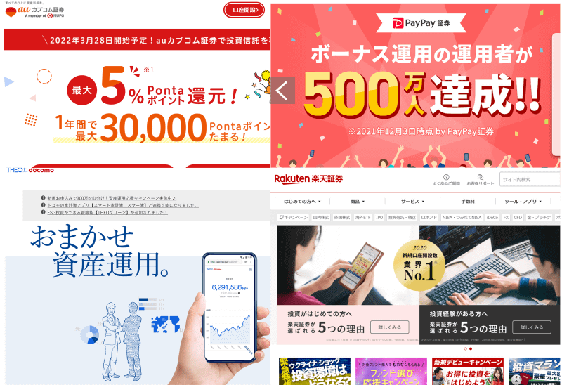 NTTドコモ、au、ソフトバンク、楽天モバイルの金融サービス特典、どれくらい違うかをチェック