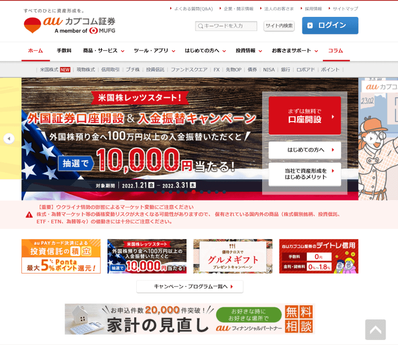 auカブコム証券のWebサイト