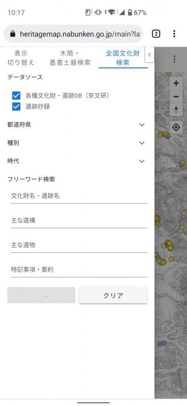デフォルトでは文化財や遺跡が表示される設定になっているので「クリア」ボタンをタップ