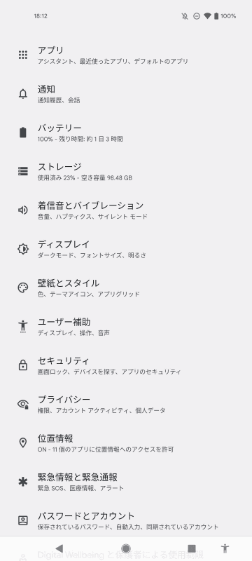 Android 12にアップデートして早数カ月。気づいたのはごく最近である