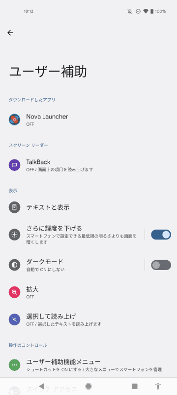 Android 12にアップデートして早数カ月。気づいたのはごく最近である