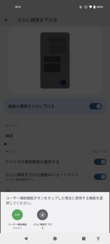 音量キー長押しでもオンにするオプションがある