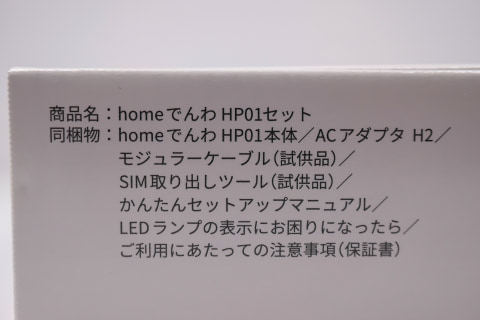 ドコモのhomeでんわ、どう使う？ 専用機種「HP01」の外観と使い方を
