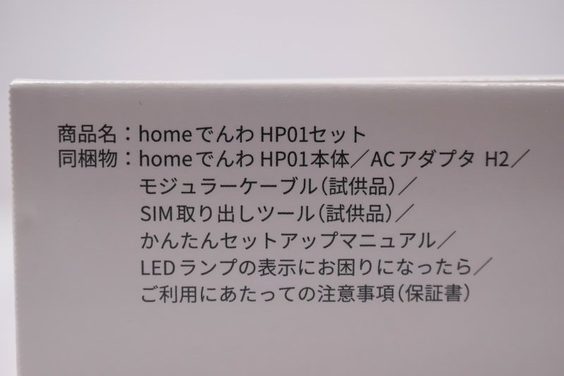 外箱に書かれている同梱物の案内
