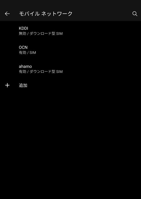 物理SIMがOCNモバイルONE、eSIMがahamo、povo 2.0の3回線構成