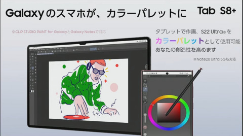 サムスンのタブレット「Galaxy Tab S8+」「Galaxy Tab S8 Ultra」が