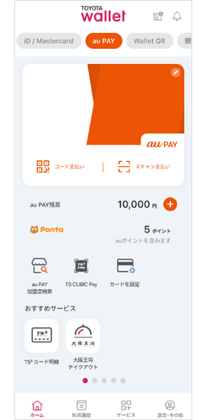 「TOYOTA Wallet」アプリホーム