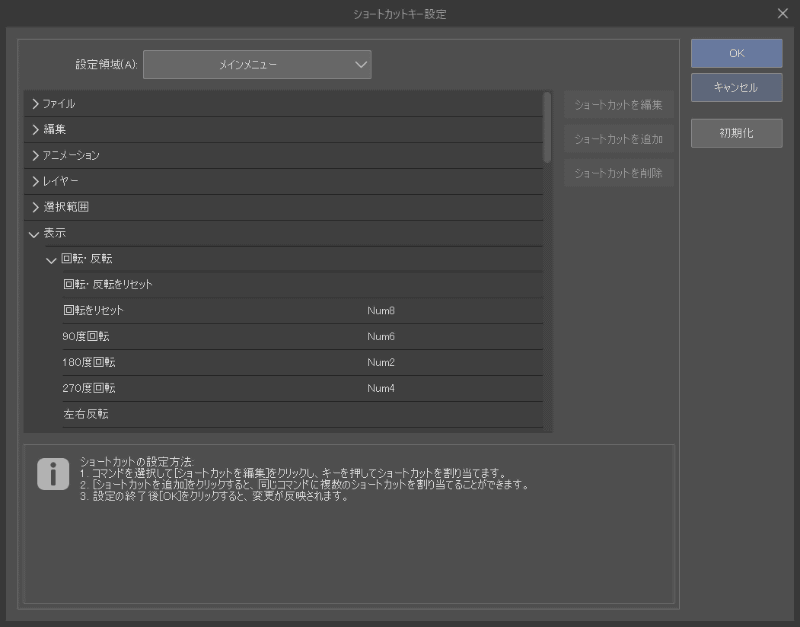 ショートカットキーの設定画面。テンキーとしてではなく外部ショートカットデバイスとして利用できる