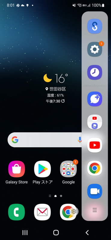 「Galaxy S22」のディスプレイはエッジスクリーンではないが、右側面から内側にスワイプすると、「エッジスクリーン」が表示される