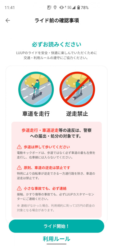 交通ルールや乗車方法を頭にたたき込んで出発