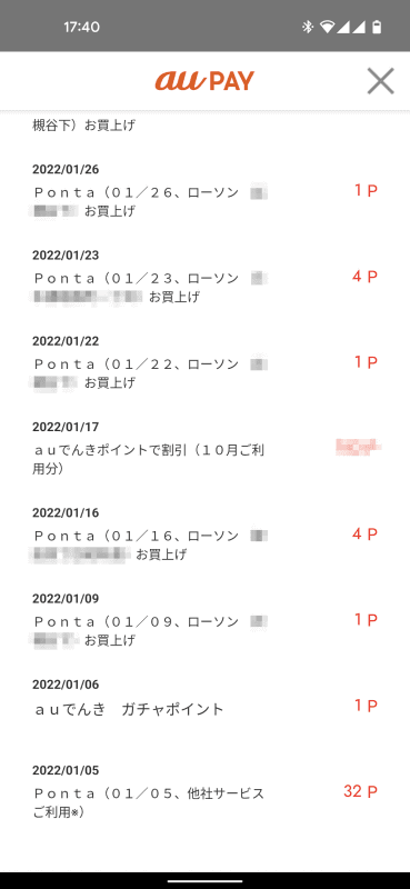例えばauなら「Pontaポイント」が貯まる。コンビニのローソンで、貯まったポイントを使うこともできる