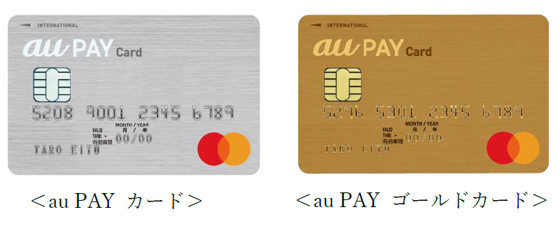 「au PAYカード」「au PAY ゴールドカード」