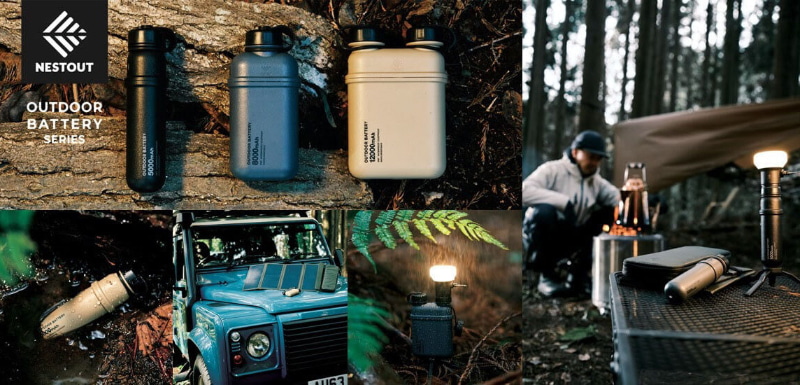 エレコムのモバイルバッテリー「NESTOUT」シリーズ。アウトドアユースを重視したモバイルバッテリーと、それに対応するアクセサリー群だ。