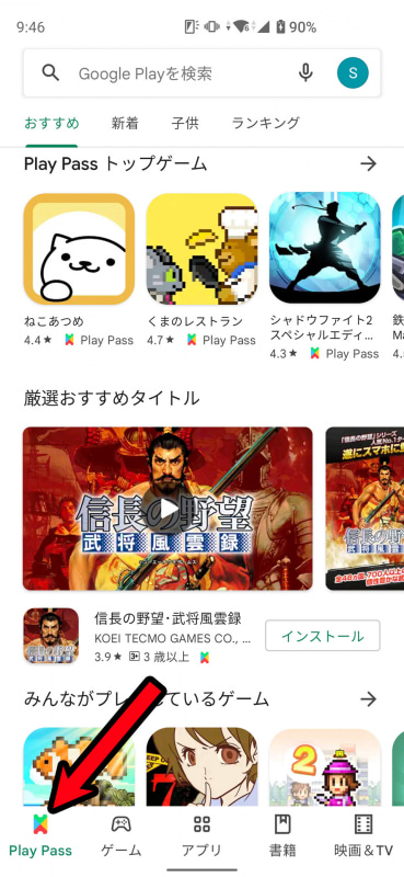 ゲームやアプリが使い放題のサービス「Google Play Pass」