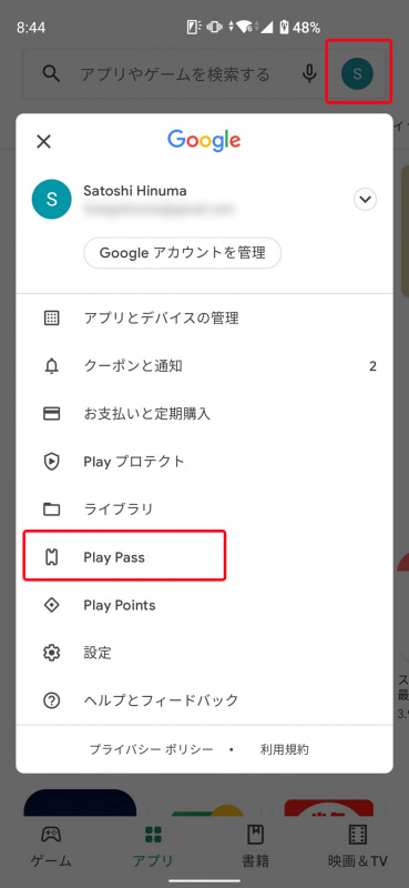 画面右上のプロフィールアイコンをタップし、「Play Pass」が表示されていれば利用可能