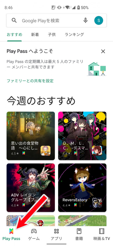 登録後、画面左下に「Play Pass」のアイコンが表示される