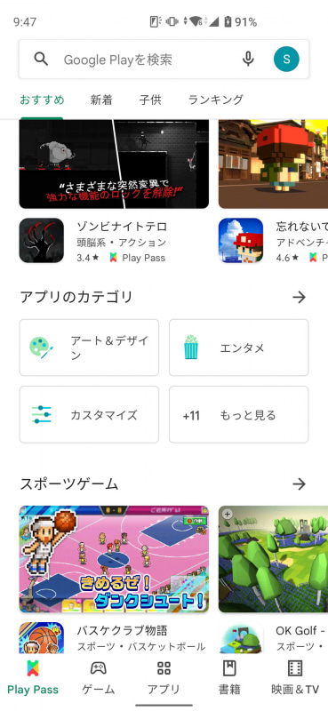 ゲームが多いが、中ほどまでスクロールすると一般アプリのカテゴリーも選択できる