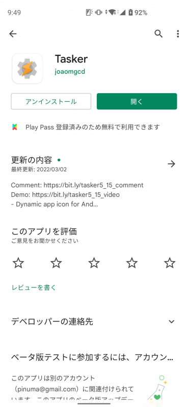 自動化ツールとして有名な「Tasker」がダウンロード可